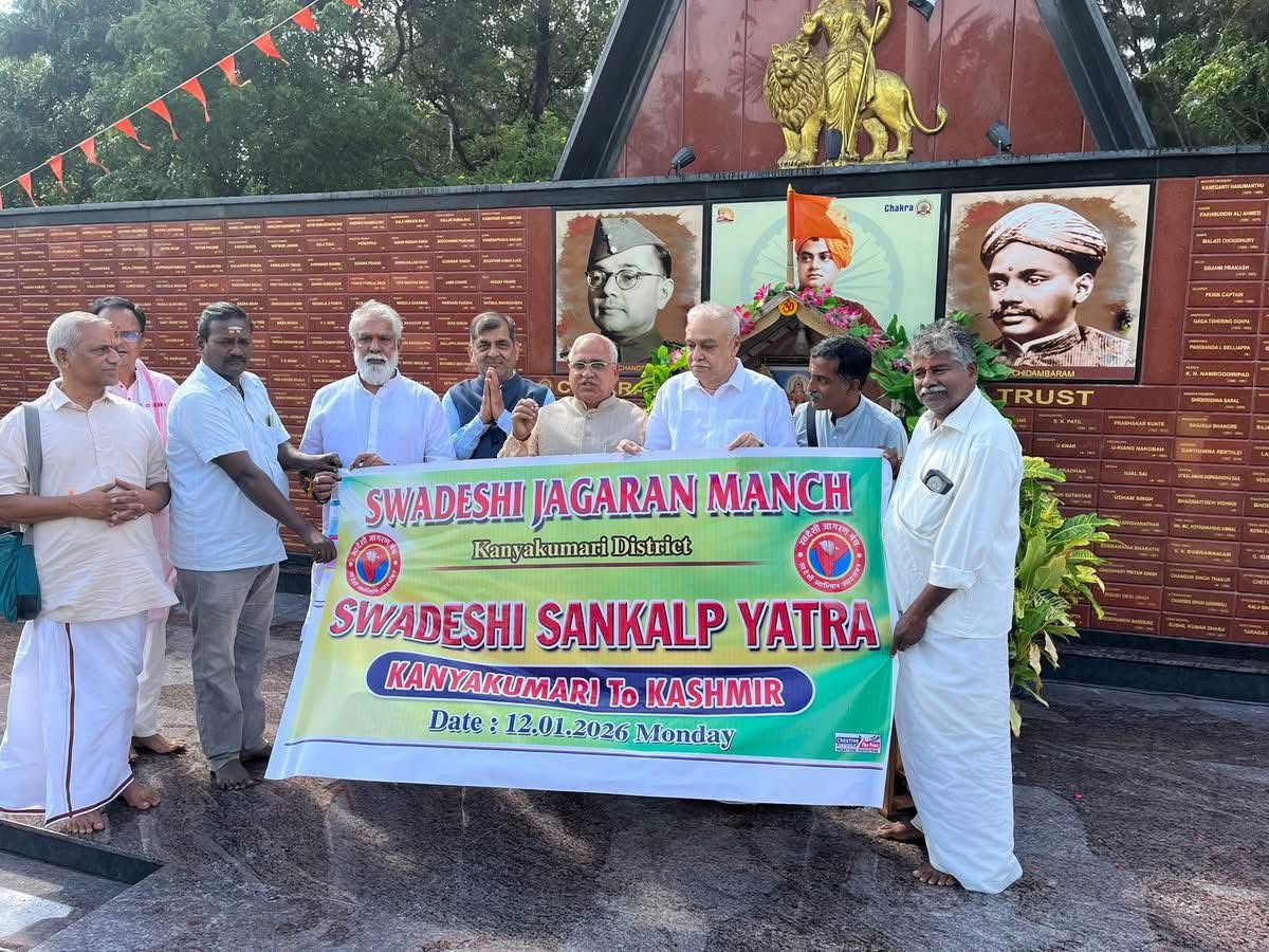 अखिल भारतीय स्वदेशी संकल्प यात्रा