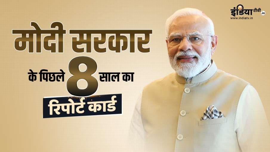 मोदी 2.0 सरकार के सफल 3 साल